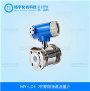 不銹鋼電磁流量計(jì)